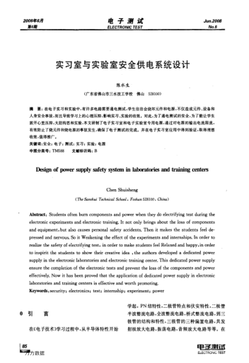 實習室與實驗室安全供電系統(tǒng)設計