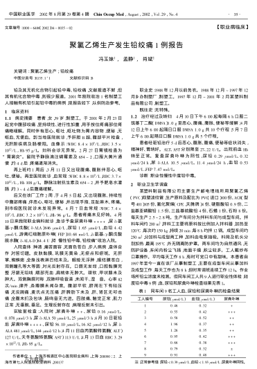 聚氯乙烯生產(chǎn)發(fā)生鉛絞痛1例報告