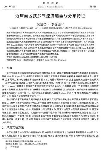 近床面區(qū)挾沙氣流流速垂線分布特征