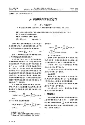 P-調(diào)和映射的穩(wěn)定性