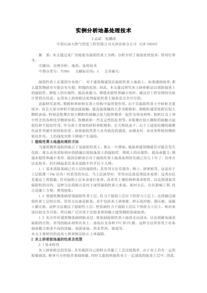 實例分析地基處理技術(shù)