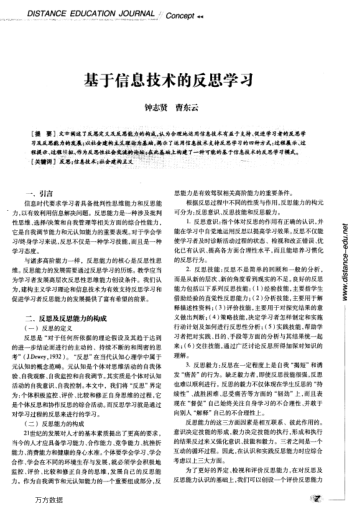 基于信息技術(shù)的反思學(xué)習(xí)