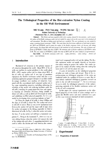 The Tribological Properties of the Hot-extrusion Nylon Coating in the Oil Well Environment