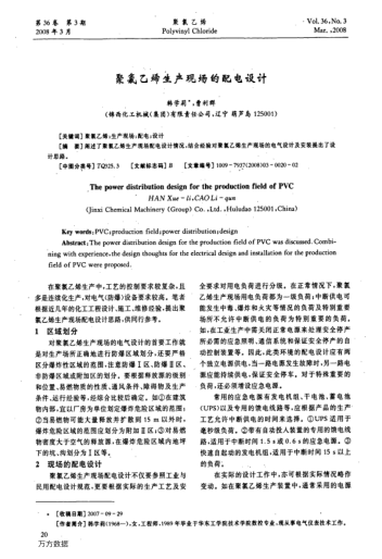 聚氯乙烯生產(chǎn)現(xiàn)場的配電設(shè)計