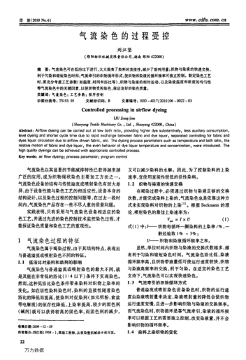 氣流染色的過(guò)程受控
