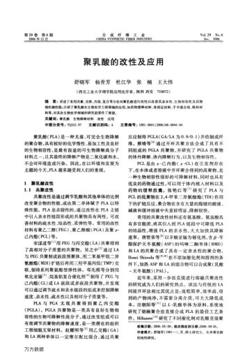 聚乳酸的改性及應(yīng)用