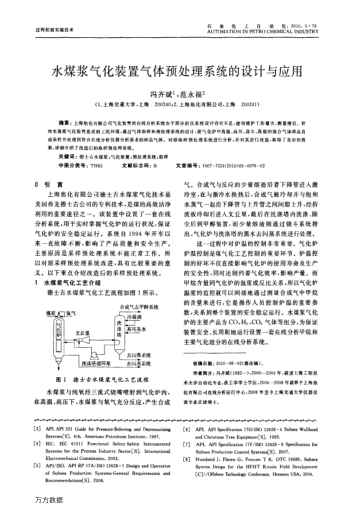 水煤漿氣化裝置氣體預處理系統(tǒng)的設計與應用
