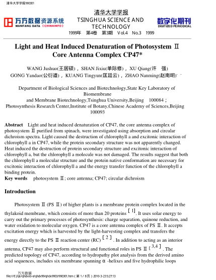 Light and Heat Induced Denaturation of Photosystem Ⅱ Core Antenna Complex CP47