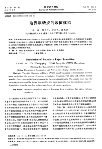 邊界層轉(zhuǎn)捩的數(shù)值模擬