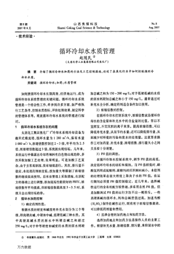 循環(huán)冷卻水水質管理