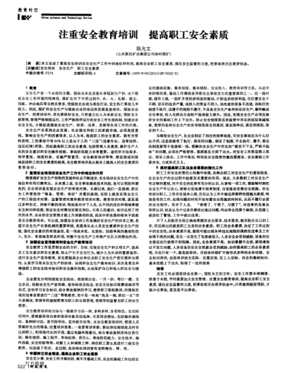 注重安全教育培訓 提高職工安全素質(zhì)