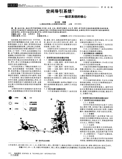 空間導(dǎo)引系統(tǒng)——標(biāo)識(shí)系統(tǒng)的核心
