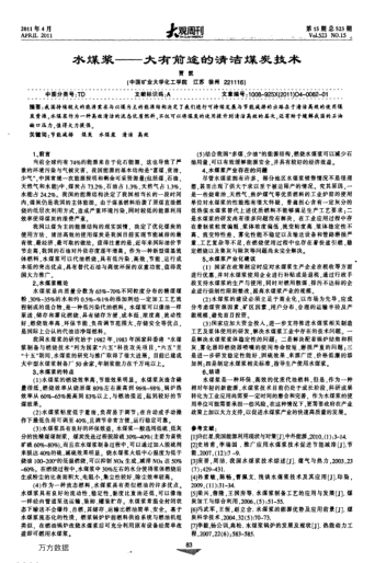 水煤漿——大有前途的清潔煤碳技術(shù)