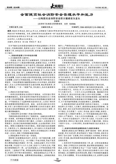 全面提高社會(huì)消防安全管理水平和能力——以構(gòu)筑社會(huì)消防安全防火墻建設(shè)為龍頭