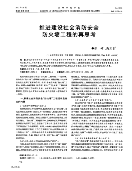 推進(jìn)建設(shè)社會消防安全防火墻工程的再思考