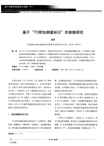 基于“TD附加測量標(biāo)識”的參數(shù)研究