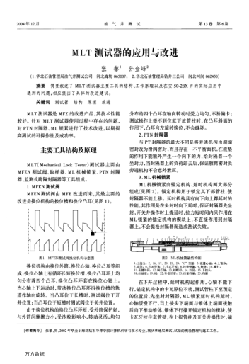 MLT測試器的應(yīng)用與改進