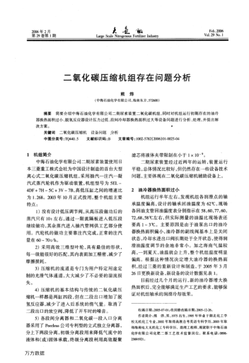 二氧化碳?jí)嚎s機(jī)組存在問(wèn)題分析