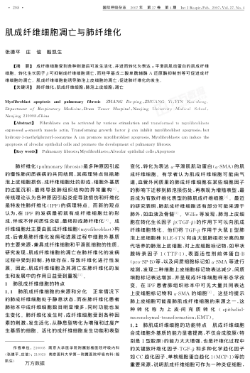 肌成纖維細(xì)胞凋亡與肺纖維化