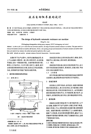 液壓自動阻車器的設(shè)計