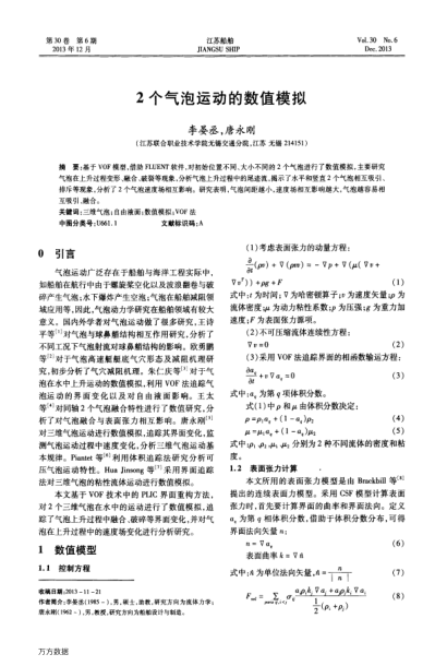 2個(gè)氣泡運(yùn)動(dòng)的數(shù)值模擬