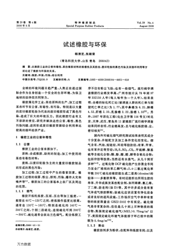 試述橡膠與環(huán)保