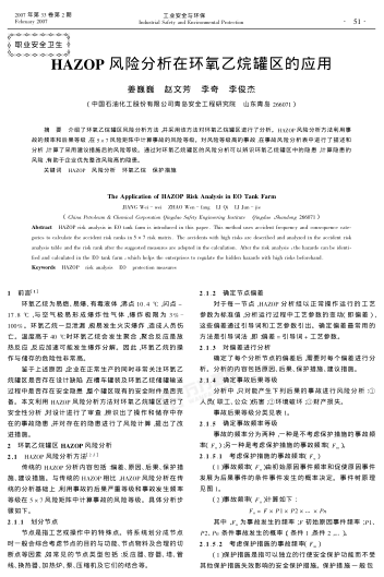 HAZOP風(fēng)險(xiǎn)分析在環(huán)氧乙烷罐區(qū)的應(yīng)用