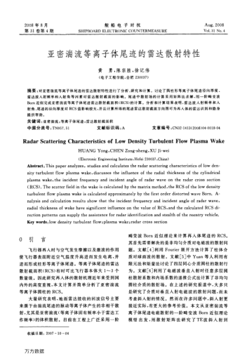亞密湍流等離子體尾跡的雷達(dá)散射特性