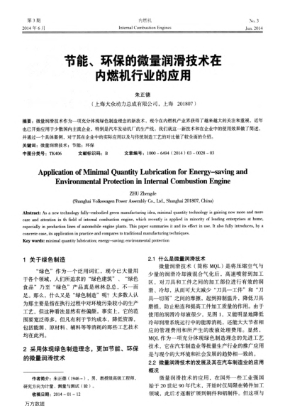 節(jié)能、環(huán)保的微量潤滑技術(shù)在內(nèi)燃機(jī)行業(yè)的應(yīng)用