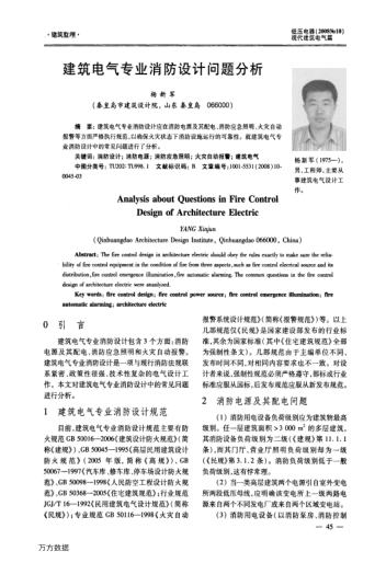 建筑電氣專業(yè)消防設(shè)計(jì)問(wèn)題分析