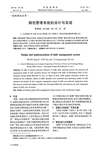 鋼包管理系統(tǒng)的設(shè)計(jì)與實(shí)現(xiàn)