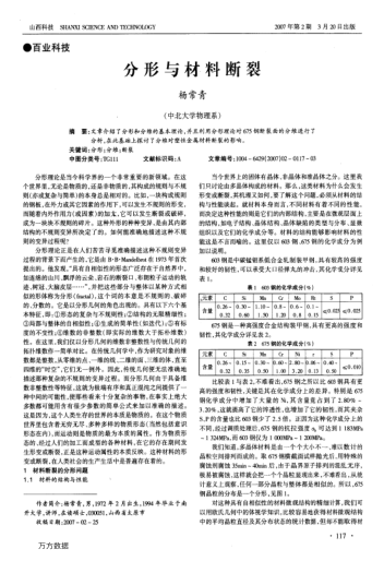 分形與材料斷裂