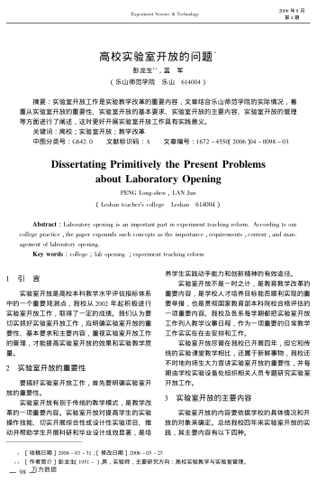 高校實驗室開放的問題
