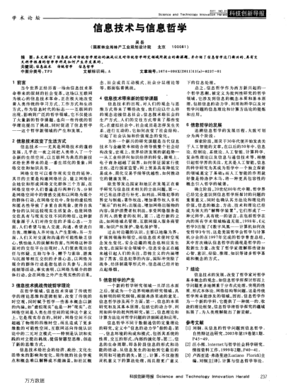 信息技術(shù)與信息哲學(xué)