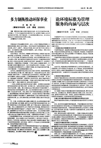 多方制衡推動(dòng)環(huán)保事業(yè)