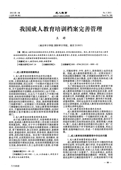 我國成人教育培訓(xùn)檔案完善管理