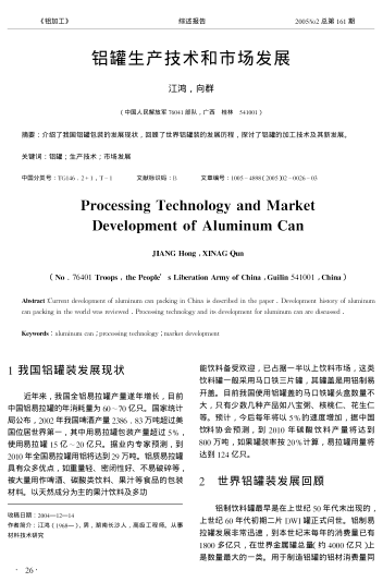 鋁罐生產(chǎn)技術(shù)和市場發(fā)展