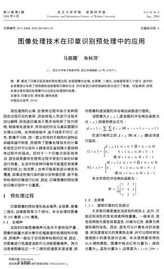 圖像處理技術(shù)在印章識別預(yù)處理中的應(yīng)用