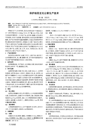 保護(hù)地蕓豆無(wú)公害生產(chǎn)技術(shù)