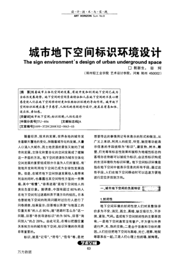 城市地下空間標(biāo)識環(huán)境設(shè)計