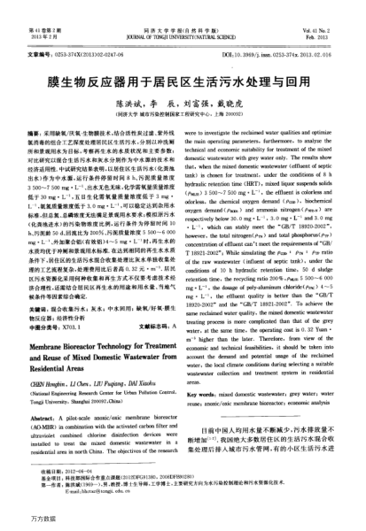 膜生物反應(yīng)器用于居民區(qū)生活污水處理與回用