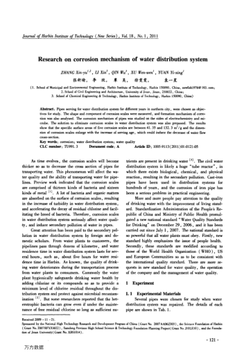 Research on corrosion mechanism of water distribution system