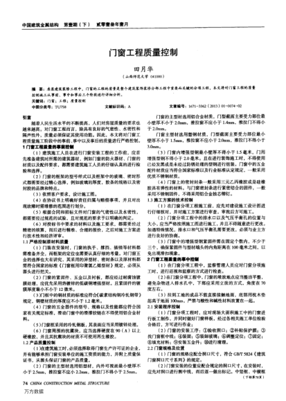 門窗工程質(zhì)量控制