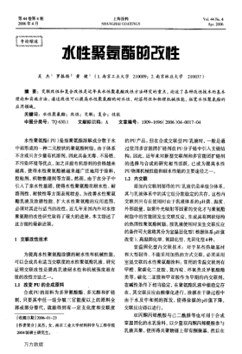 水性聚氨酯的改性