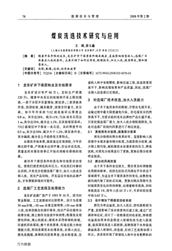 煤炭洗選技術(shù)研究與應(yīng)用