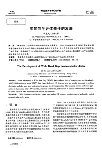 寬禁帶半導(dǎo)體器件的發(fā)展