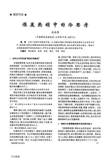 煤炭熱銷中的冷思考