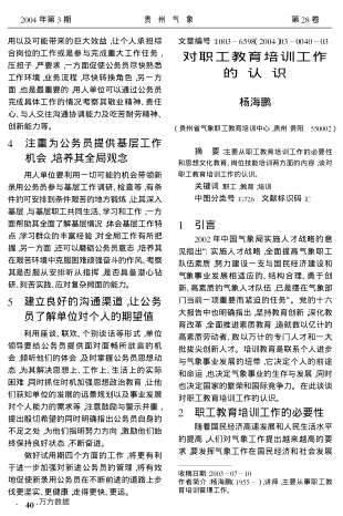 對(duì)職工教育培訓(xùn)工作