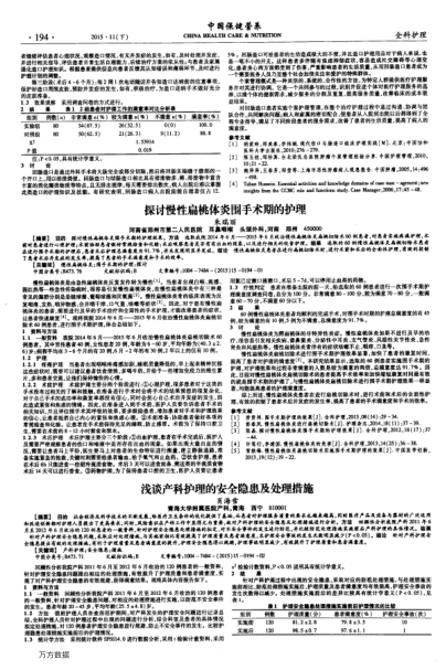 淺談產(chǎn)科護理的安全隱患及處理措施