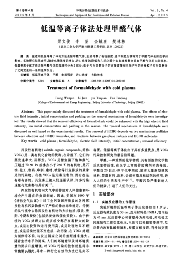 低溫等離子體法處理甲醛氣體